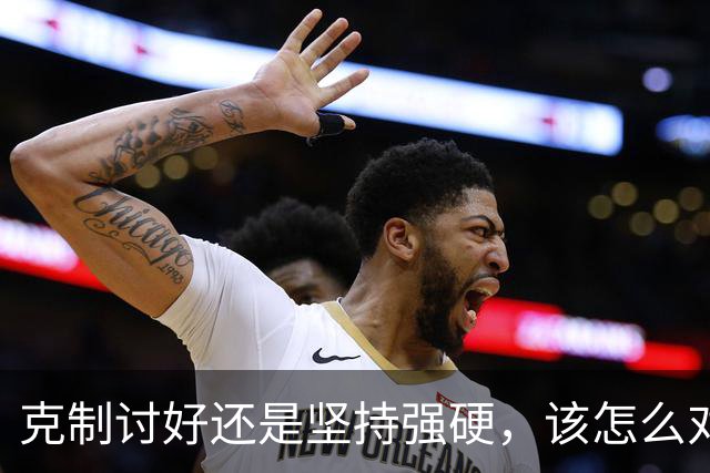 克制讨好还是坚持强硬,该怎么对待特朗普?泽连斯基终究不是普京